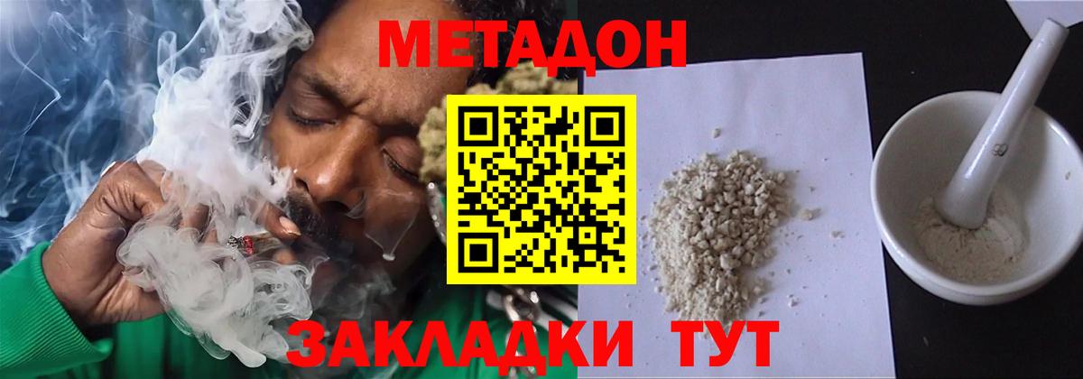 МЕТАДОН methadone Ипатово